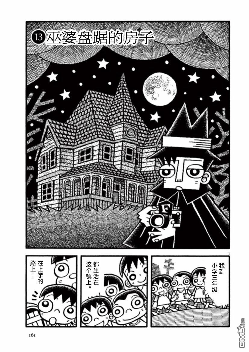 旧日显影 第40话 第1页
