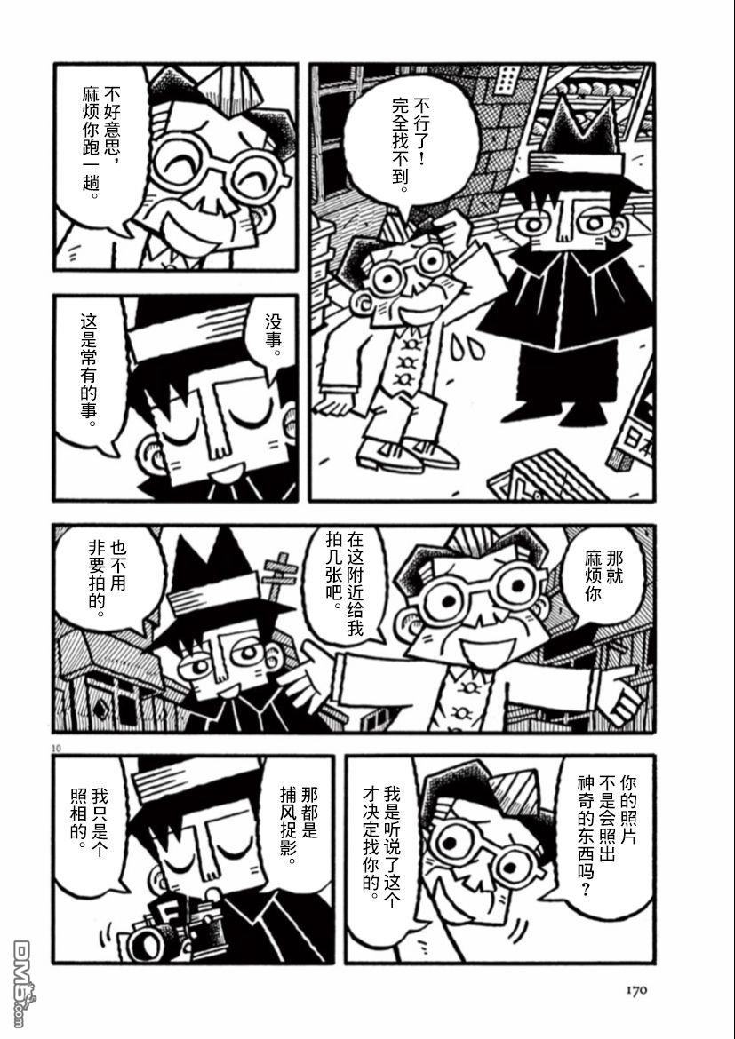 旧日显影 第40话 第10页