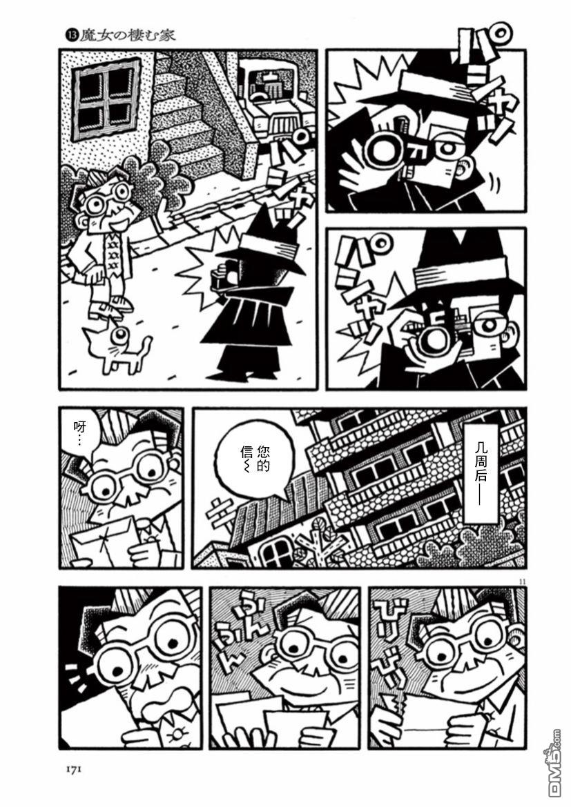 旧日显影 第40话 第11页