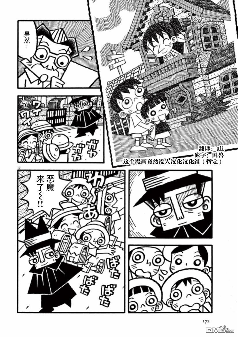 旧日显影 第40话 第12页