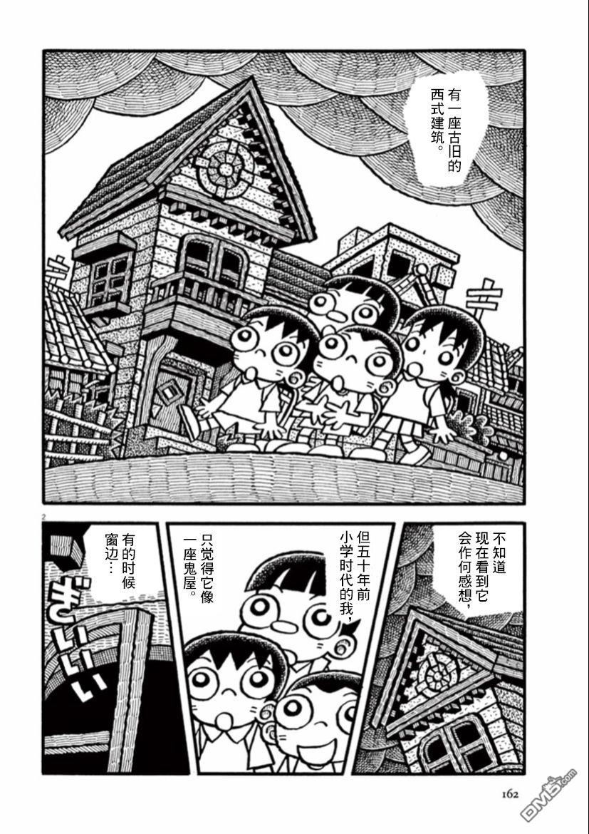 旧日显影 第40话 第2页