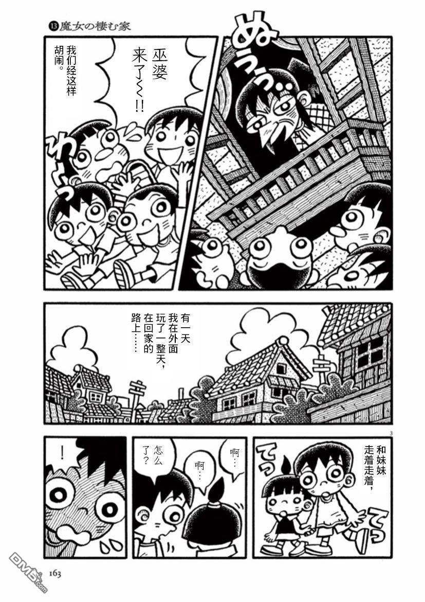 旧日显影 第40话 第3页
