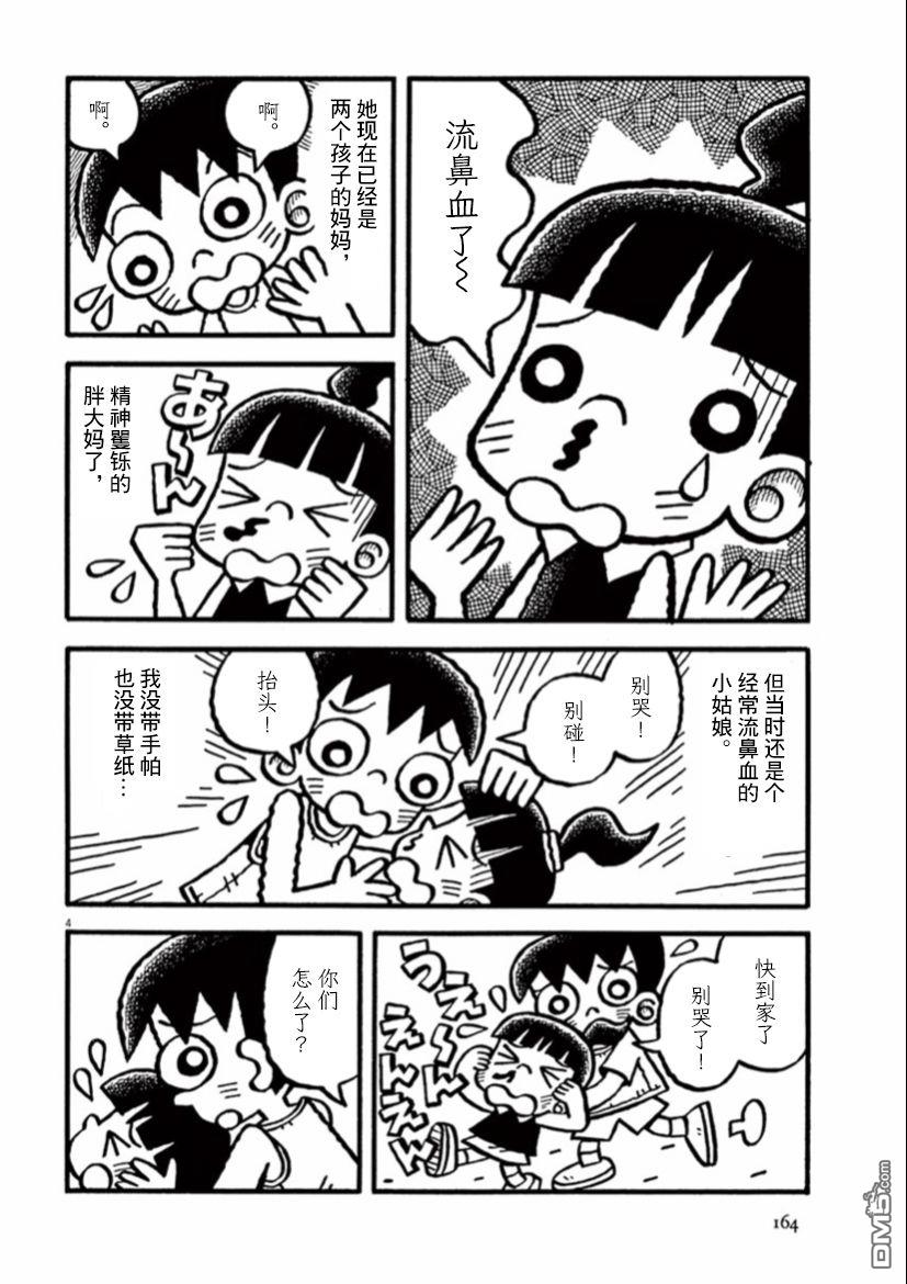 旧日显影 第40话 第4页