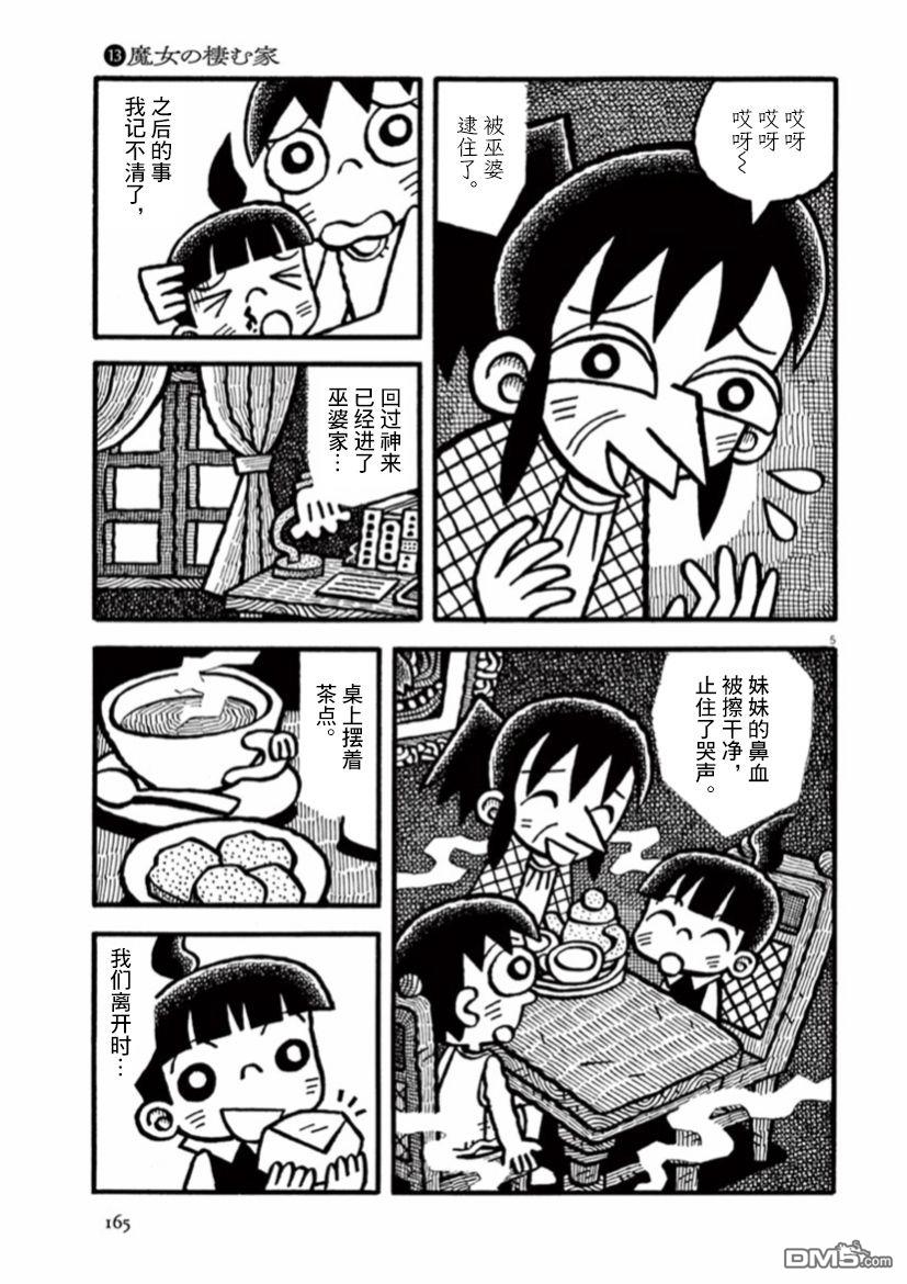 旧日显影 第40话 第5页