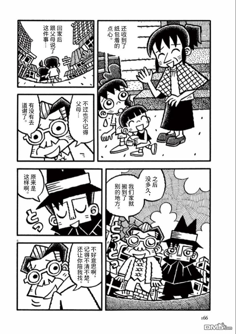 旧日显影 第40话 第6页