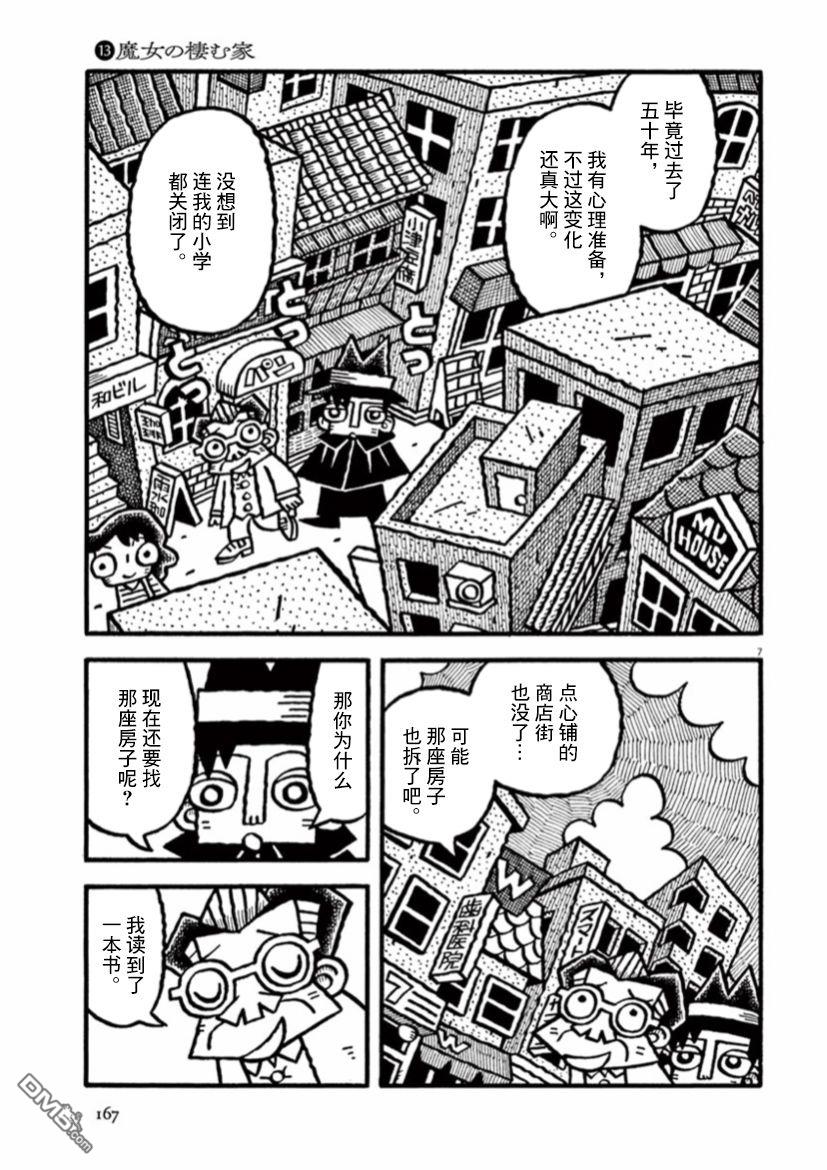旧日显影 第40话 第7页