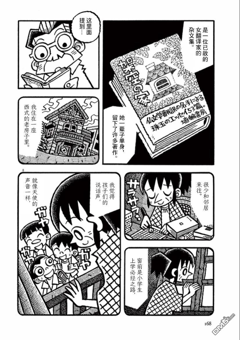 旧日显影 第40话 第8页