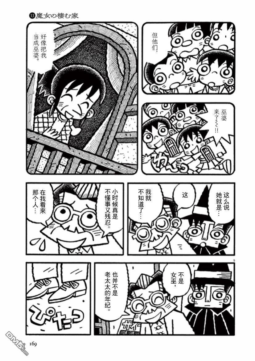 旧日显影 第40话 第9页