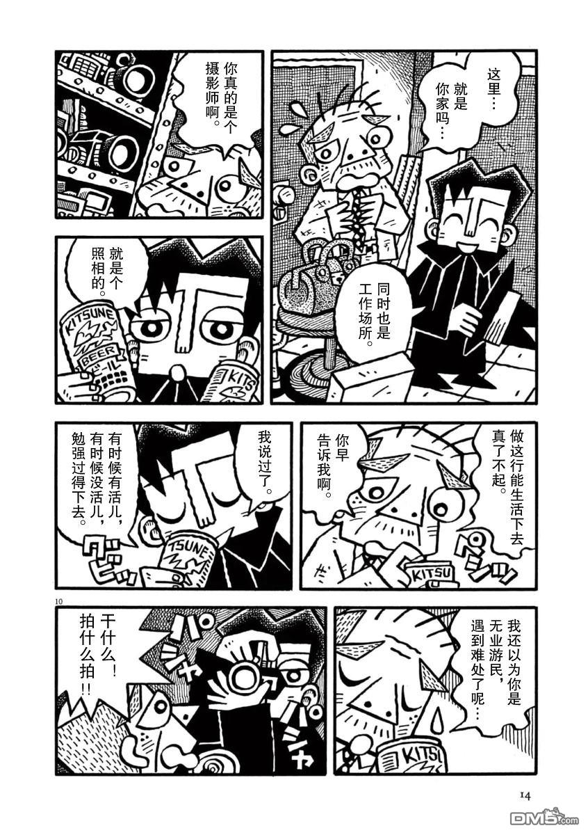 旧日显影 第41话 第11页