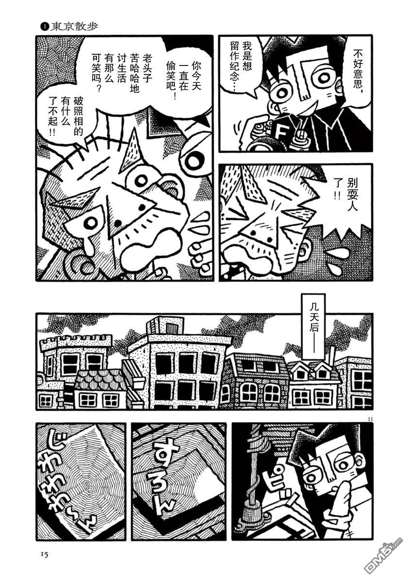 旧日显影 第41话 第12页