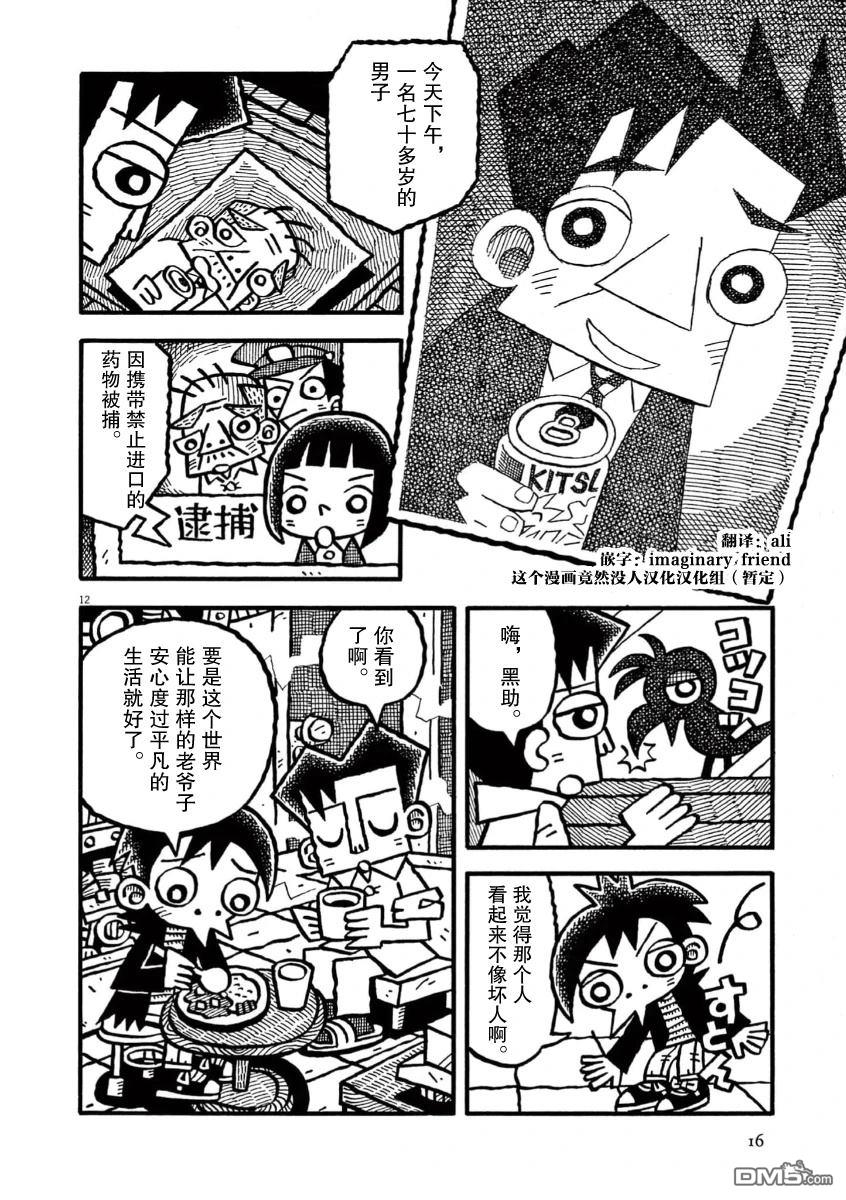 旧日显影 第41话 第13页