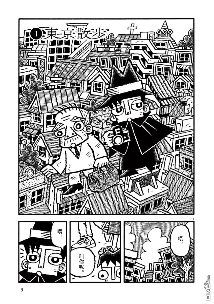 旧日显影 第41话 第2页