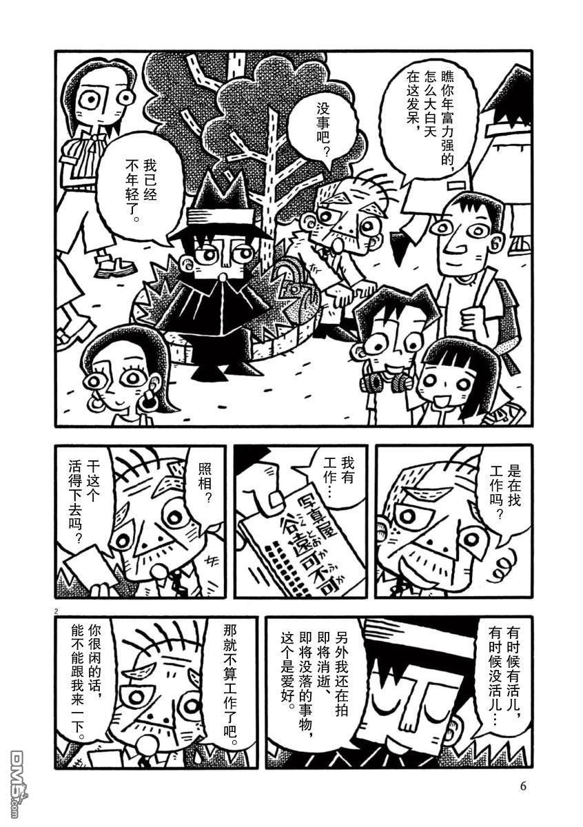 旧日显影 第41话 第3页