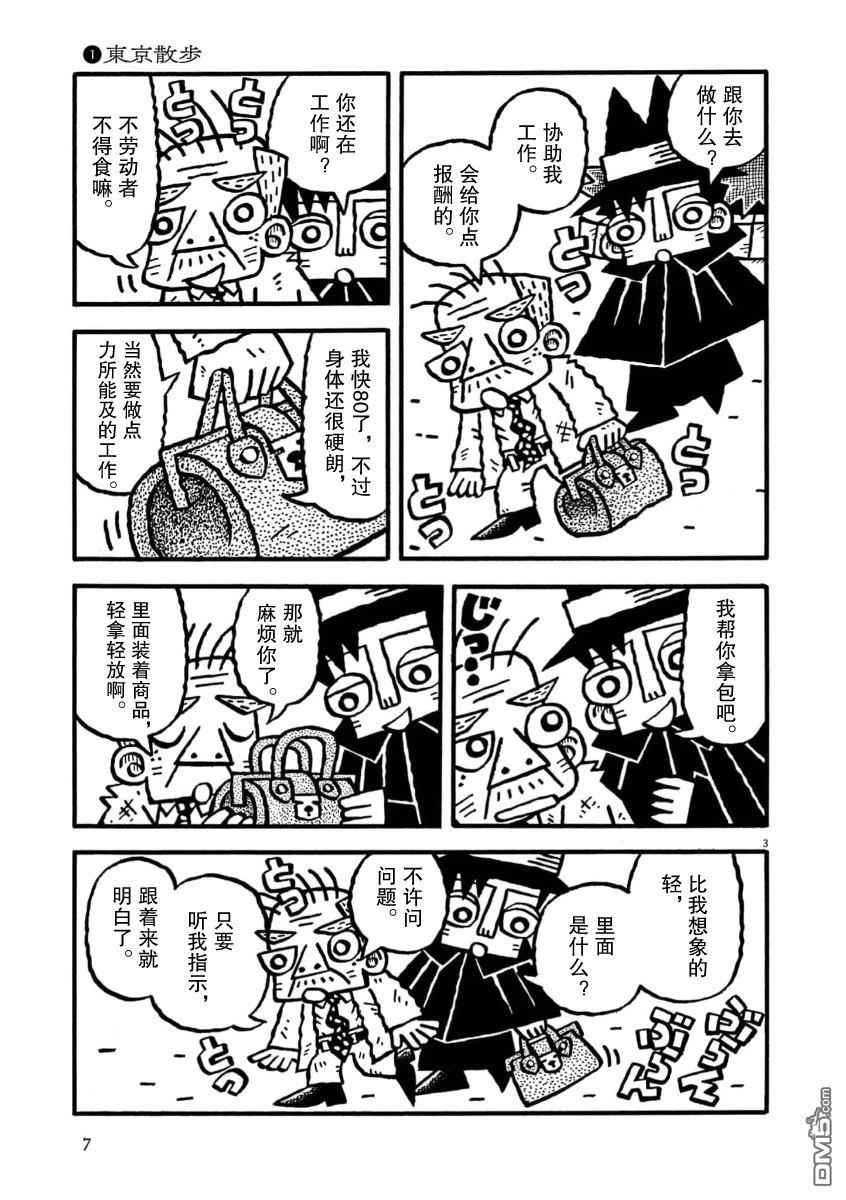 旧日显影 第41话 第4页