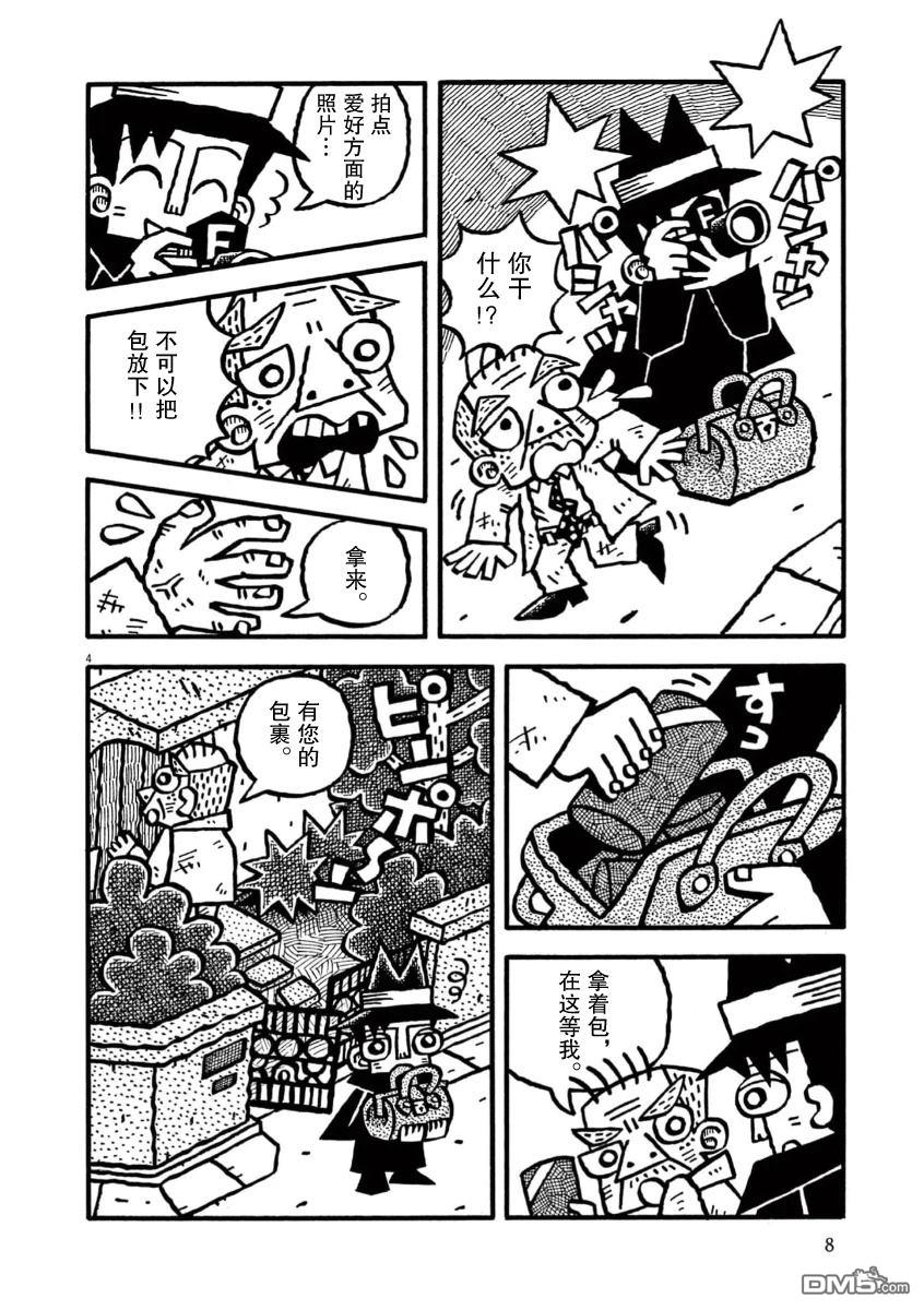 旧日显影 第41话 第5页