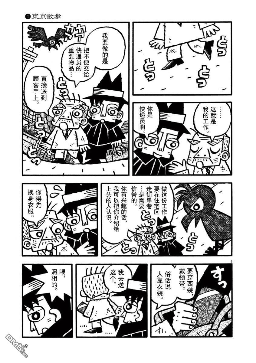 旧日显影 第41话 第6页