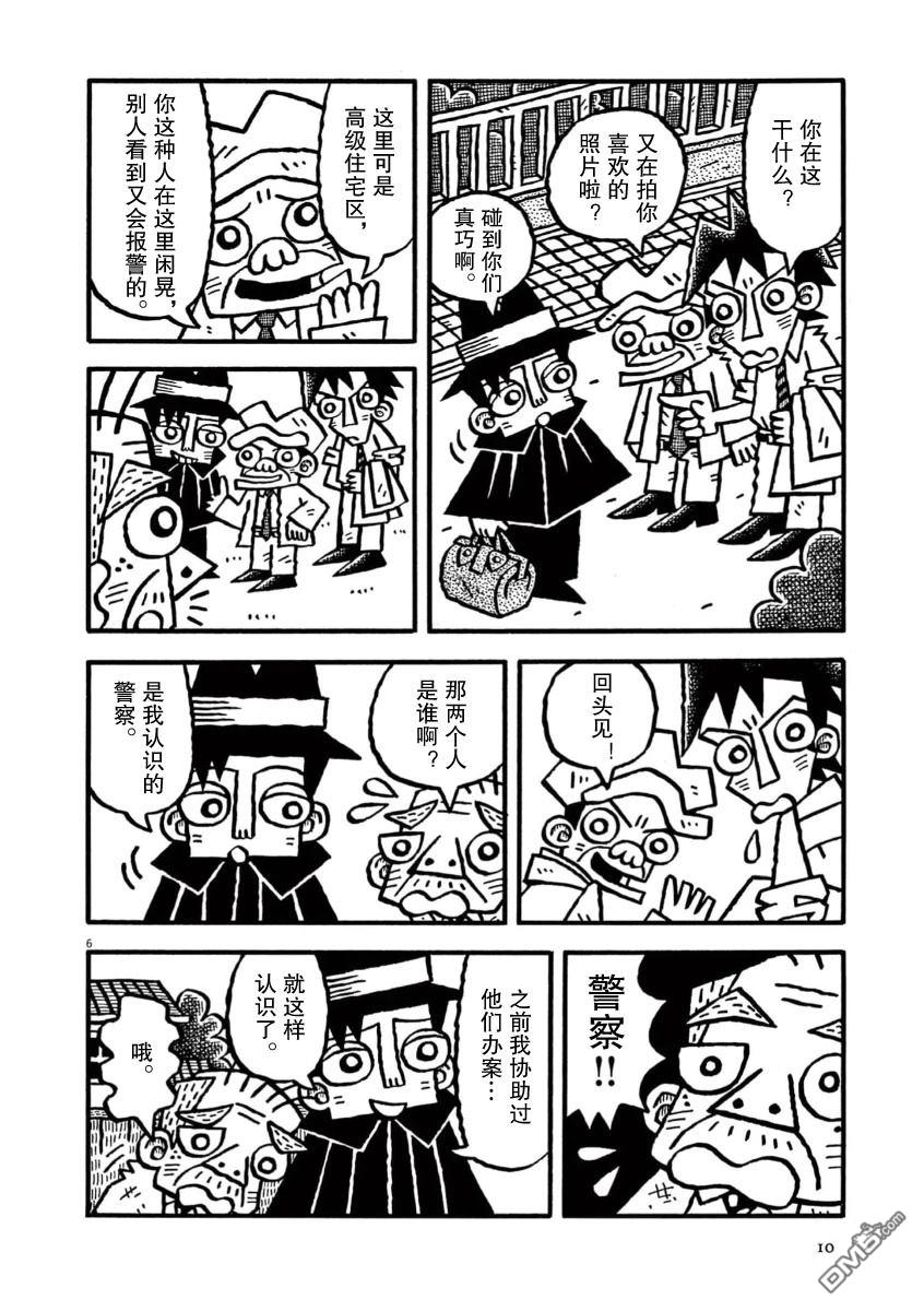 旧日显影 第41话 第7页