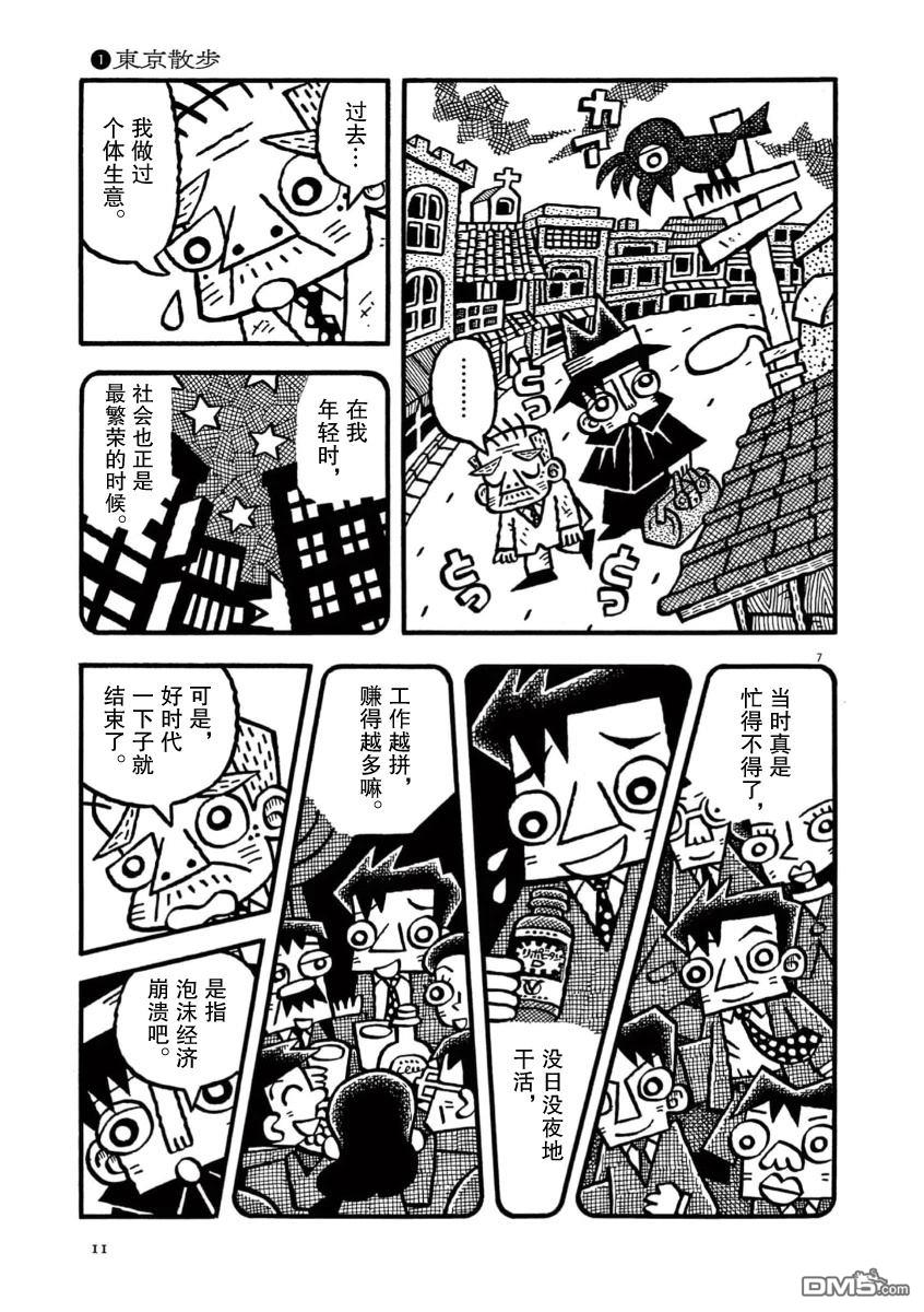 旧日显影 第41话 第8页