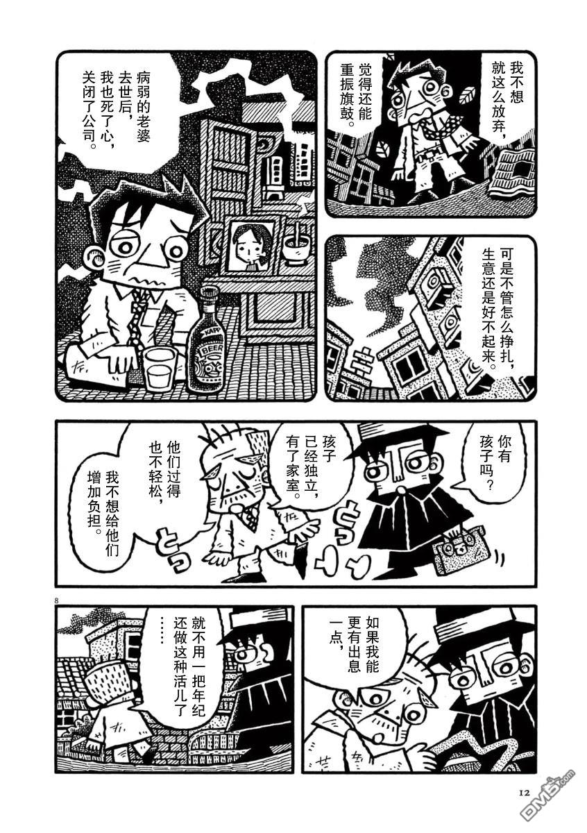 旧日显影 第41话 第9页