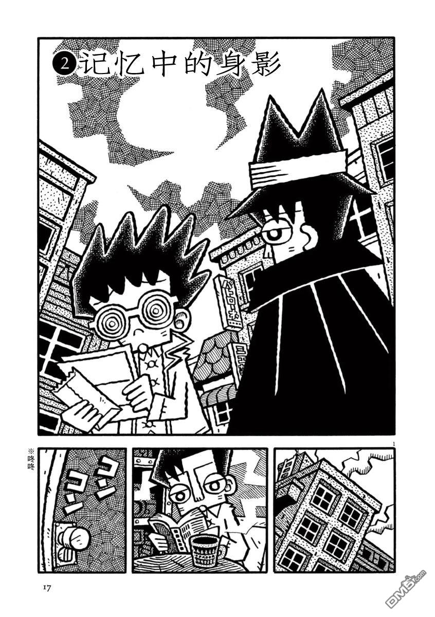 旧日显影 第42话 第1页