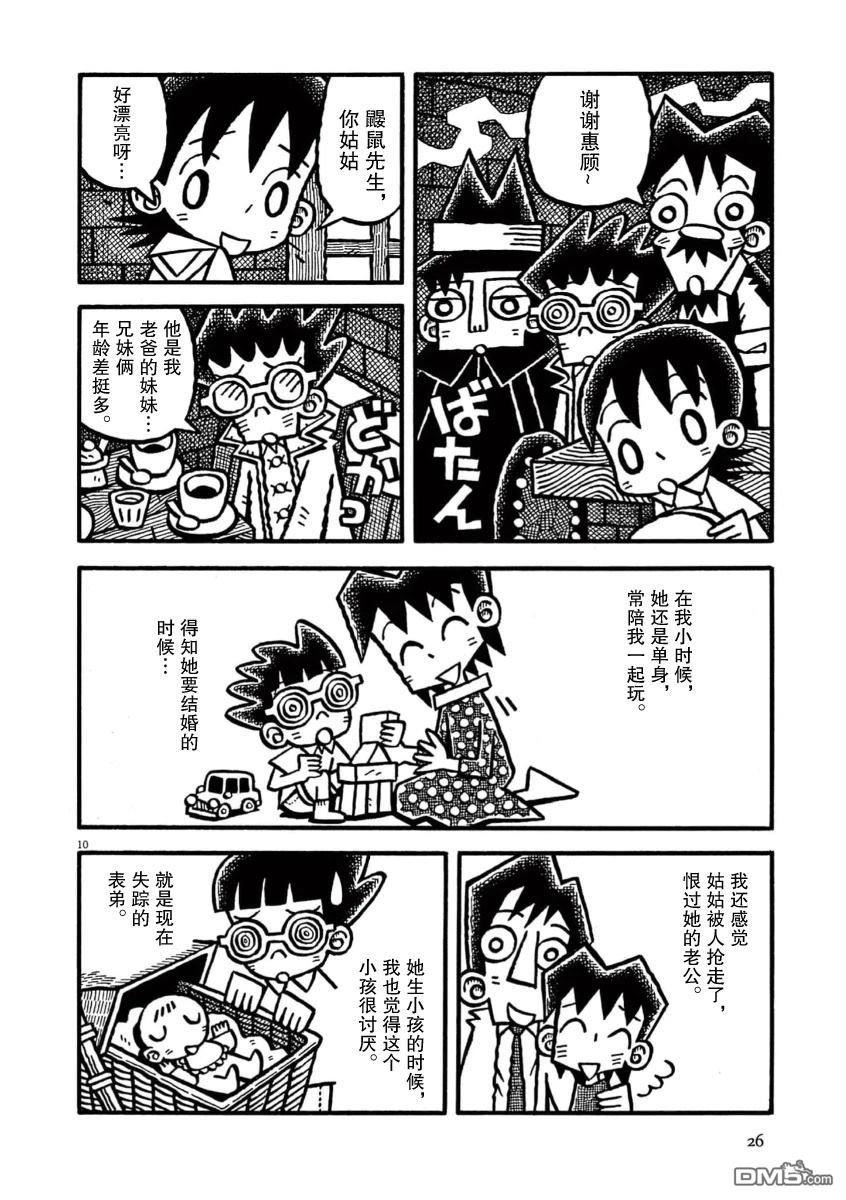 旧日显影 第42话 第10页