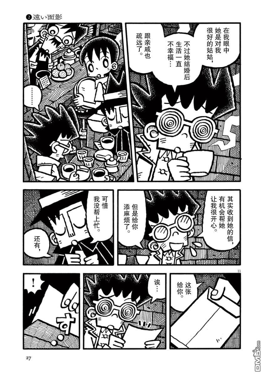 旧日显影 第42话 第11页