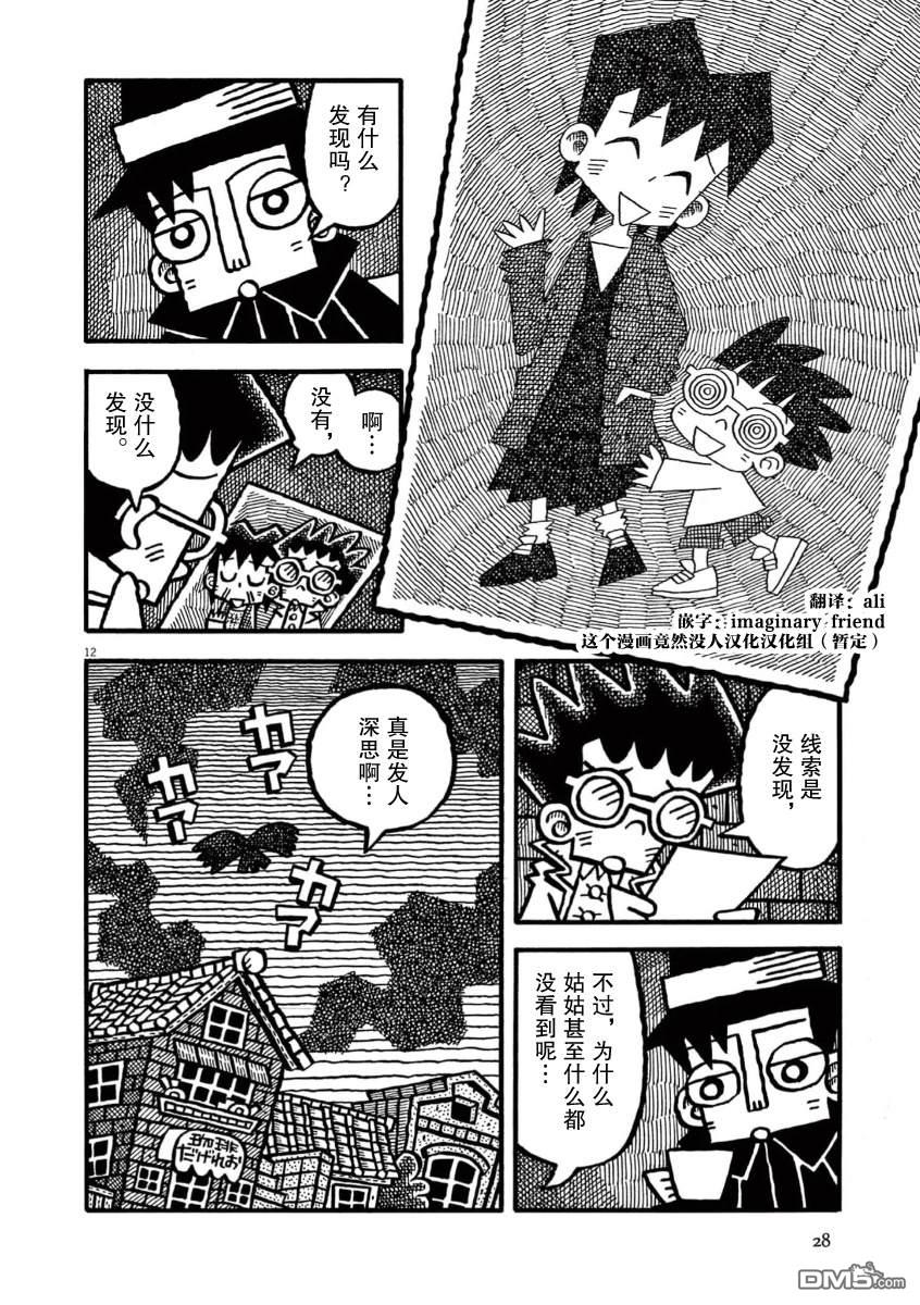 旧日显影 第42话 第12页