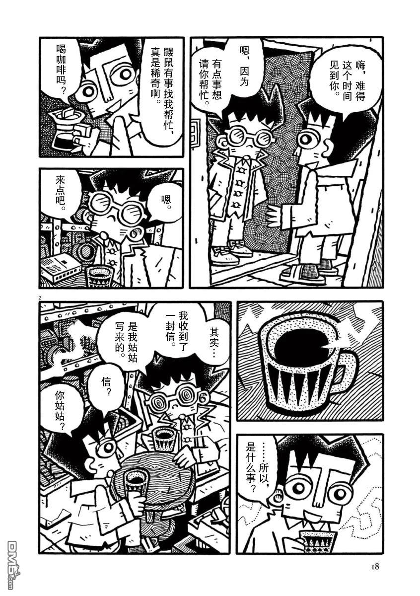 旧日显影 第42话 第2页