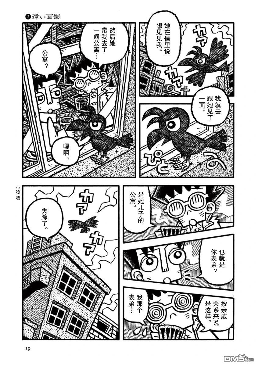 旧日显影 第42话 第3页