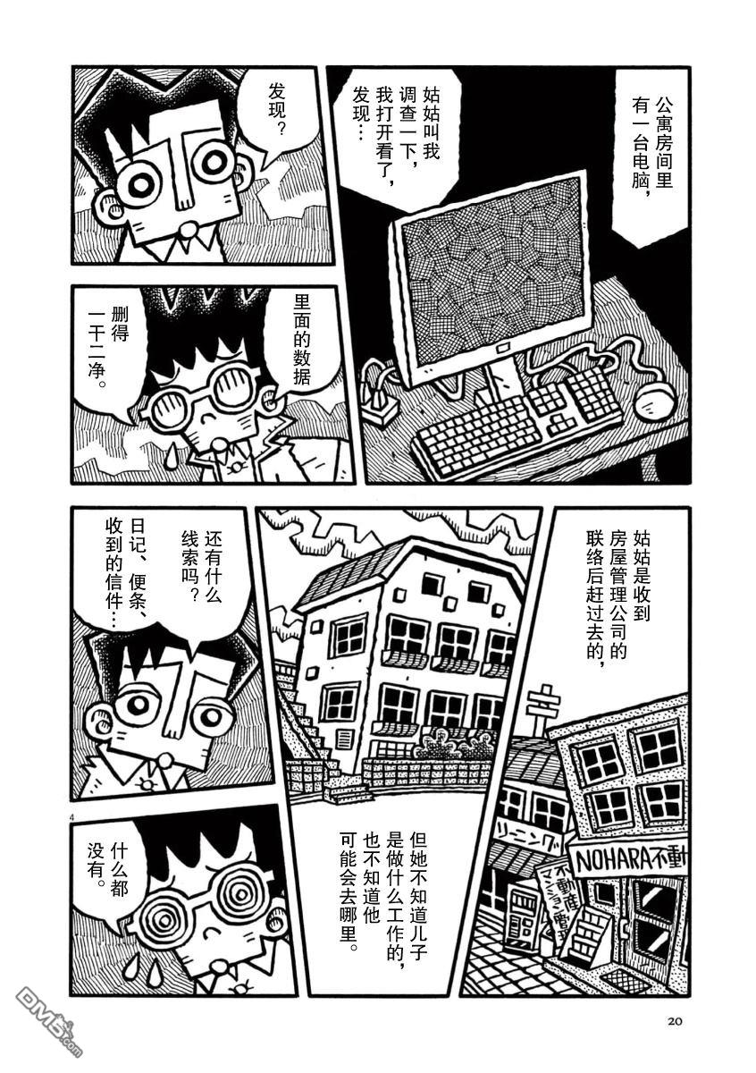 旧日显影 第42话 第4页
