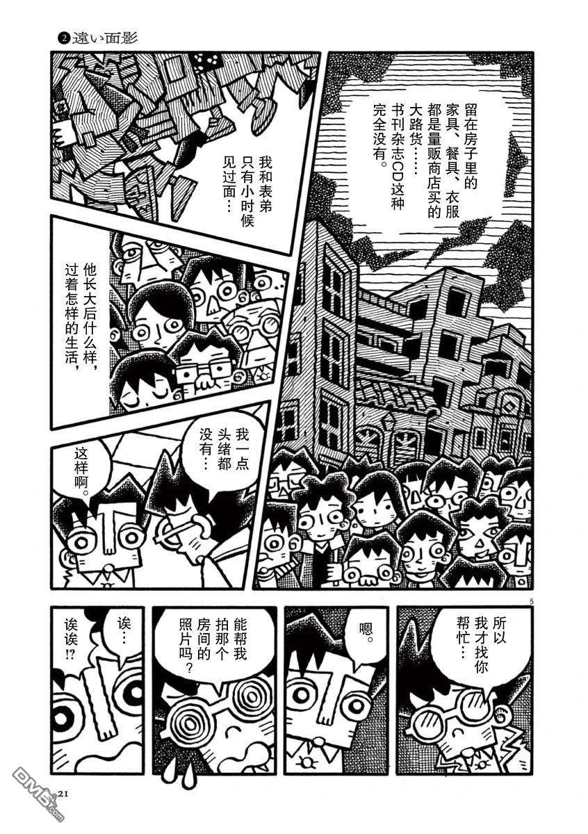 旧日显影 第42话 第5页
