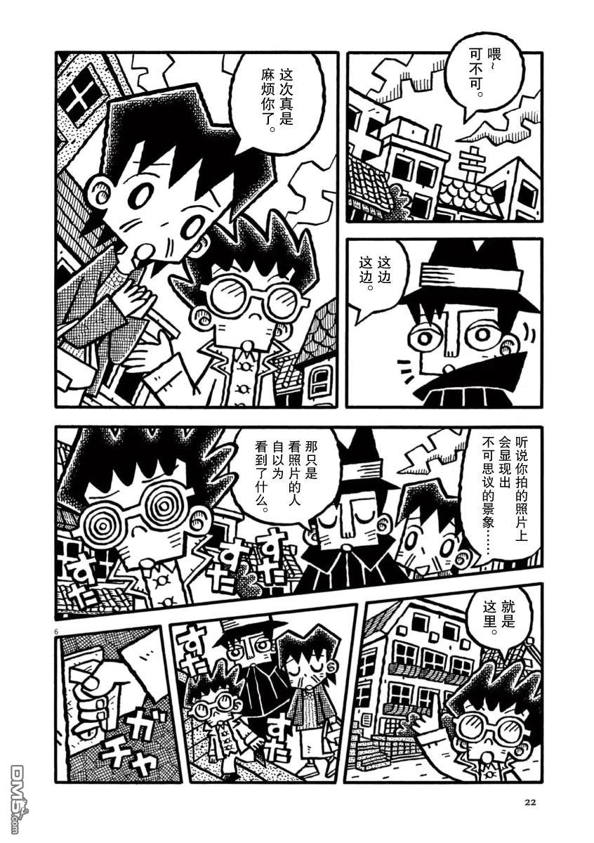 旧日显影 第42话 第6页