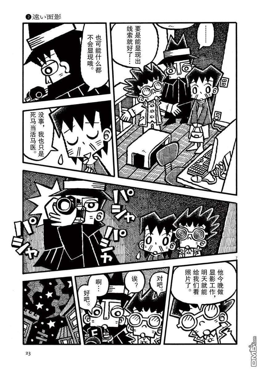 旧日显影 第42话 第7页