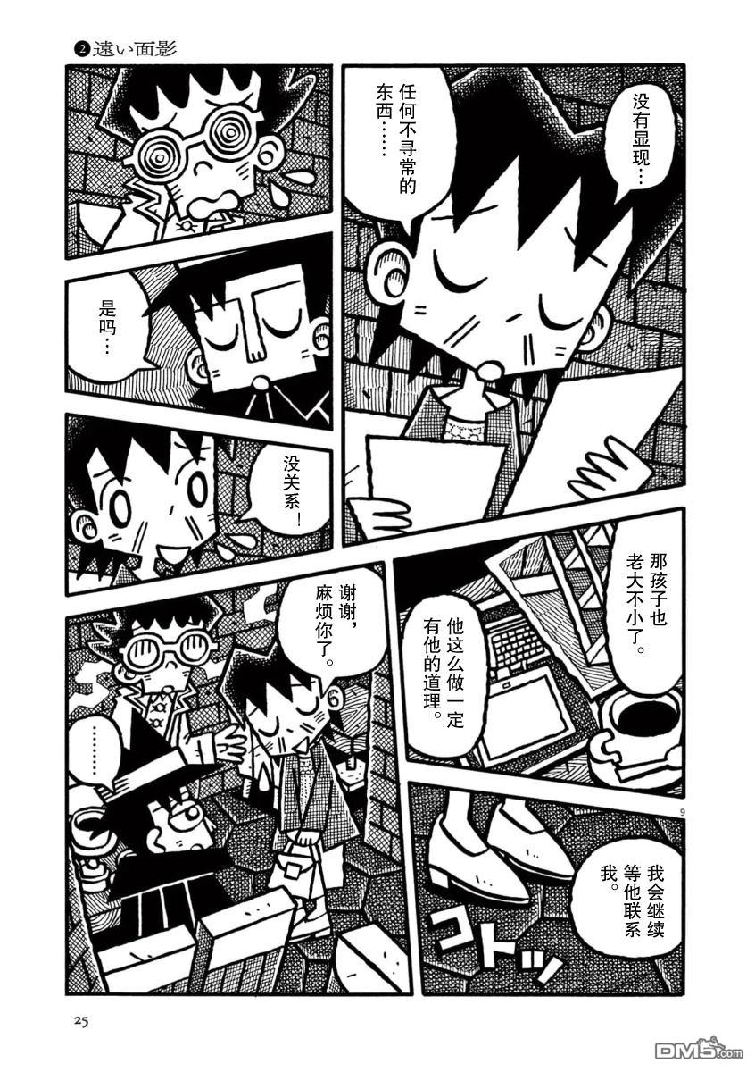 旧日显影 第42话 第9页