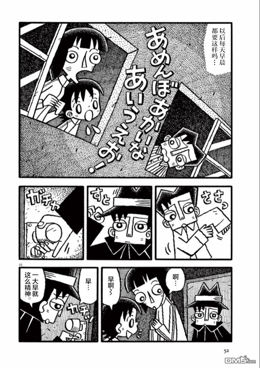 旧日显影 第4话 不见不散 第10页