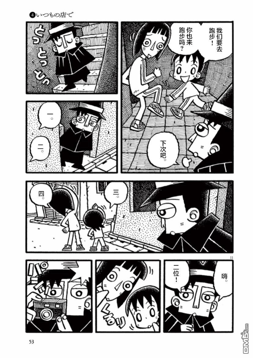旧日显影 第4话 不见不散 第11页