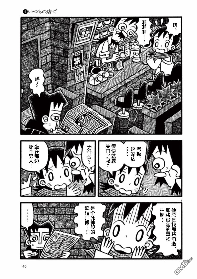 旧日显影 第4话 不见不散 第3页