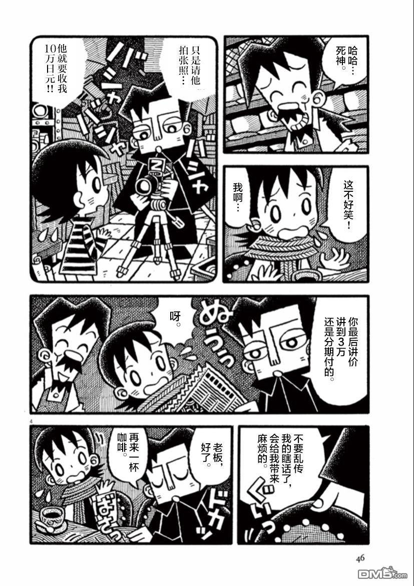 旧日显影 第4话 不见不散 第4页