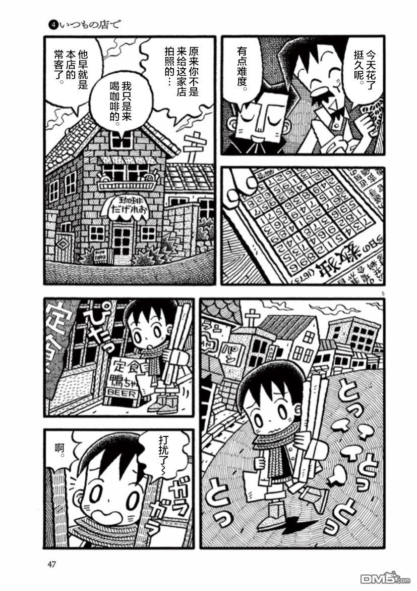 旧日显影 第4话 不见不散 第5页