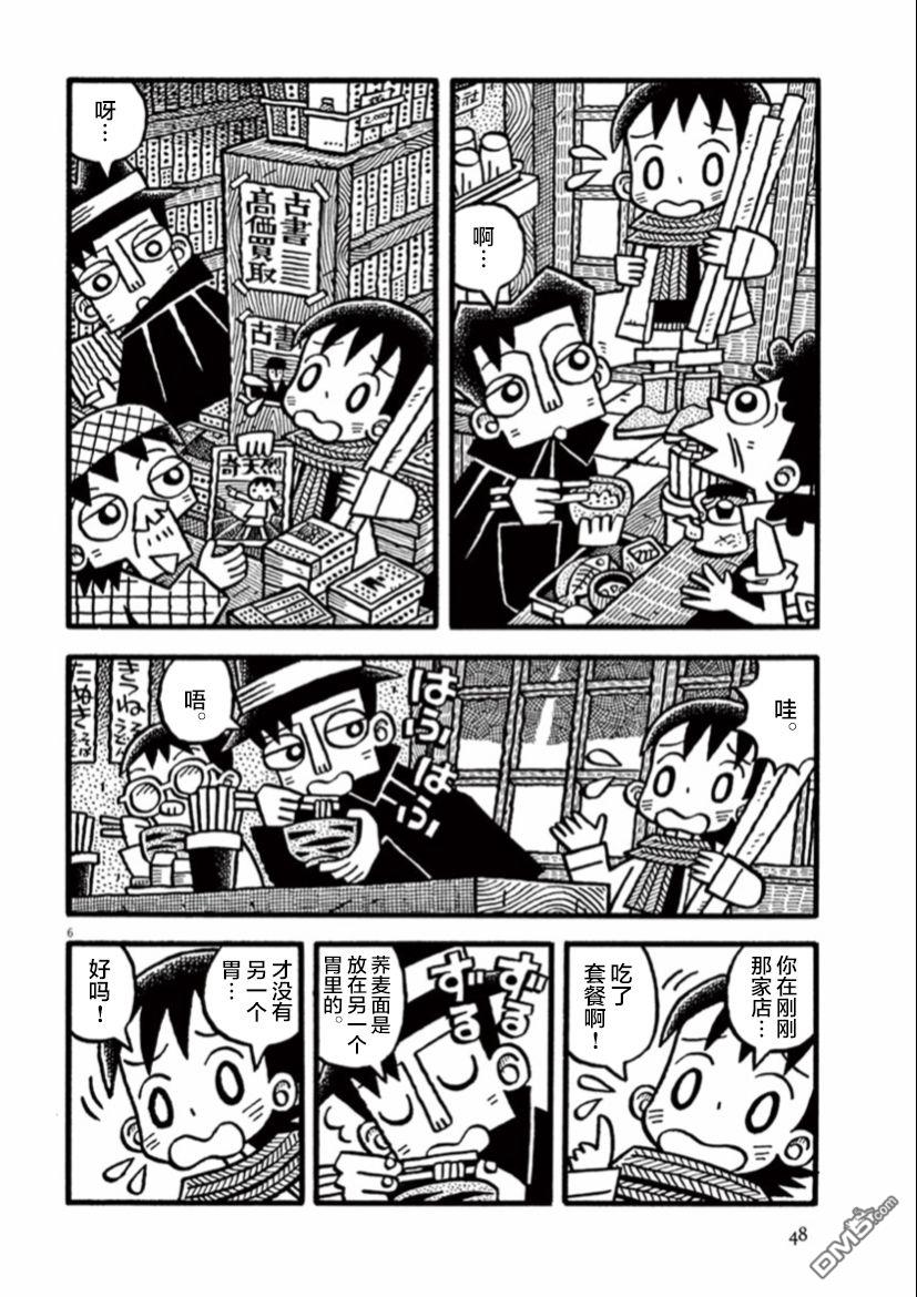 旧日显影 第4话 不见不散 第6页