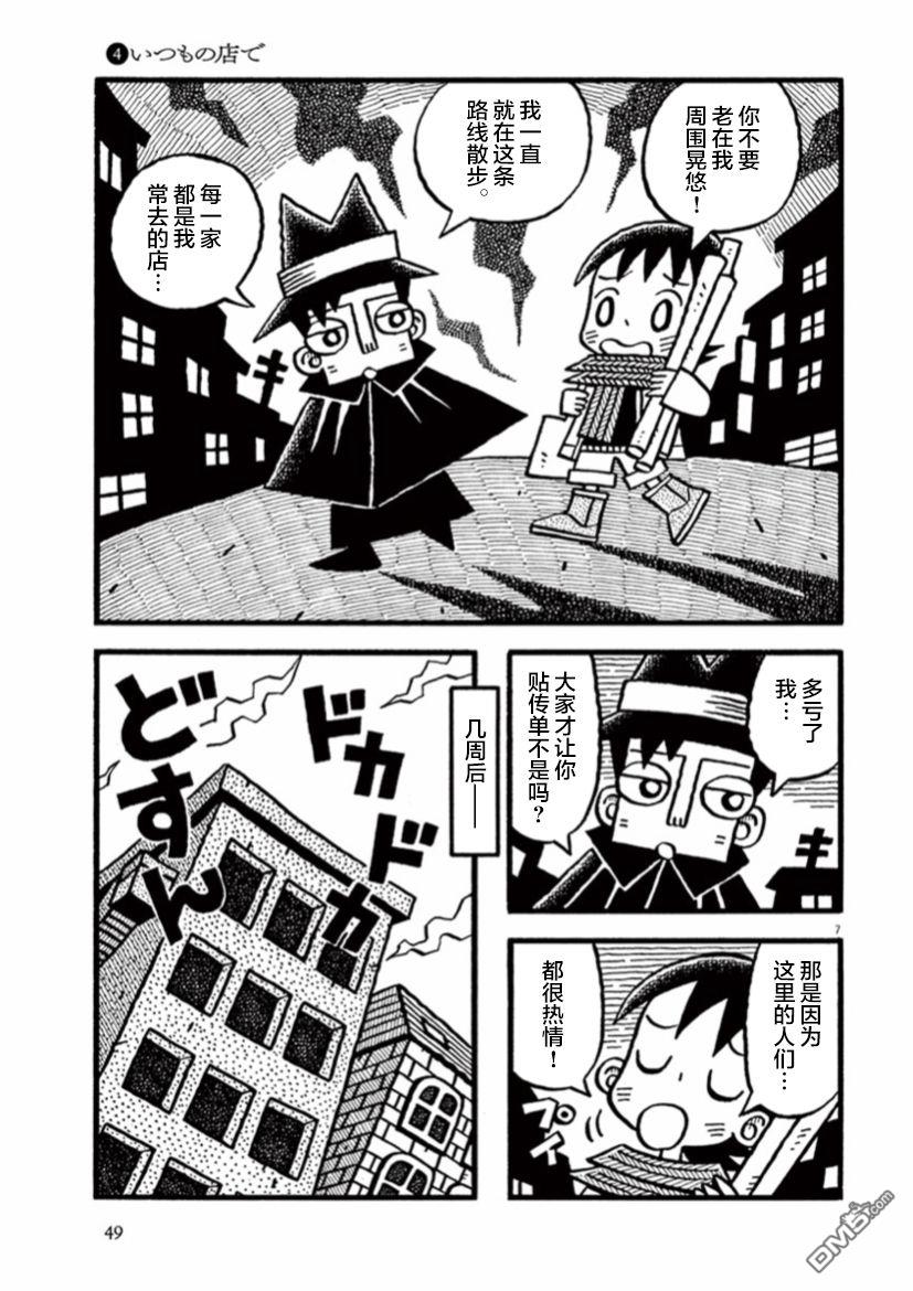 旧日显影 第4话 不见不散 第7页