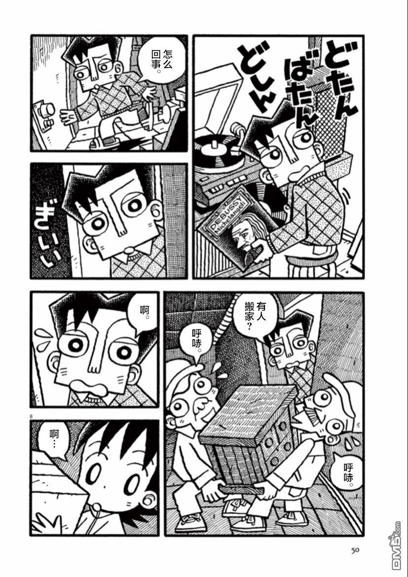 旧日显影 第4话 不见不散 第8页
