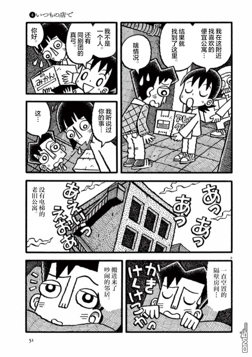旧日显影 第4话 不见不散 第9页