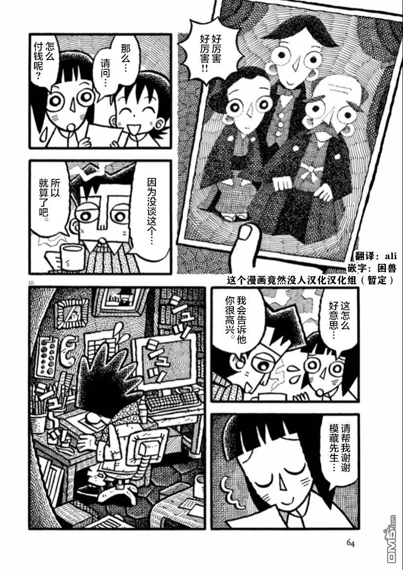 旧日显影 第5话 地下室的男人 第10页