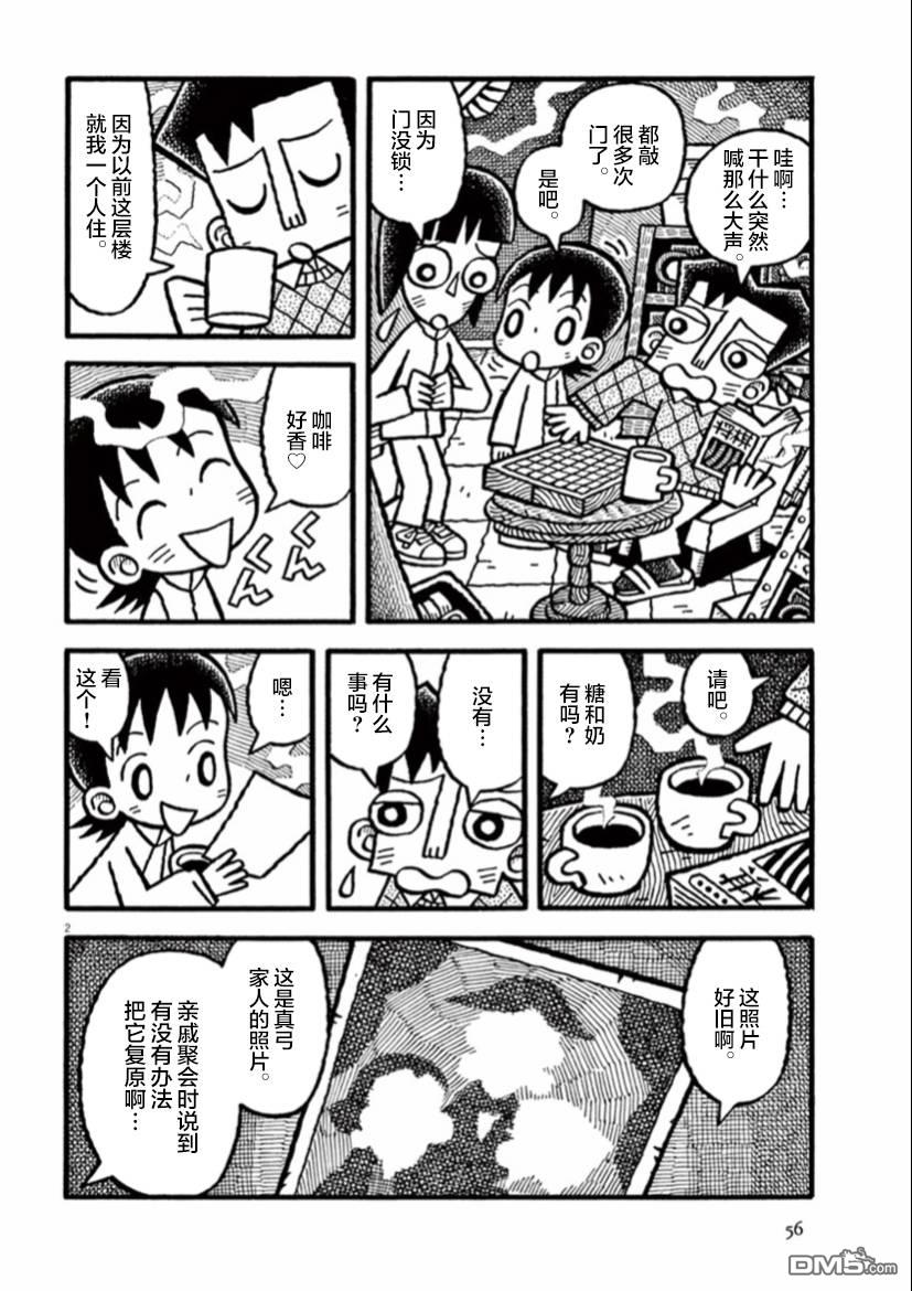 旧日显影 第5话 地下室的男人 第2页