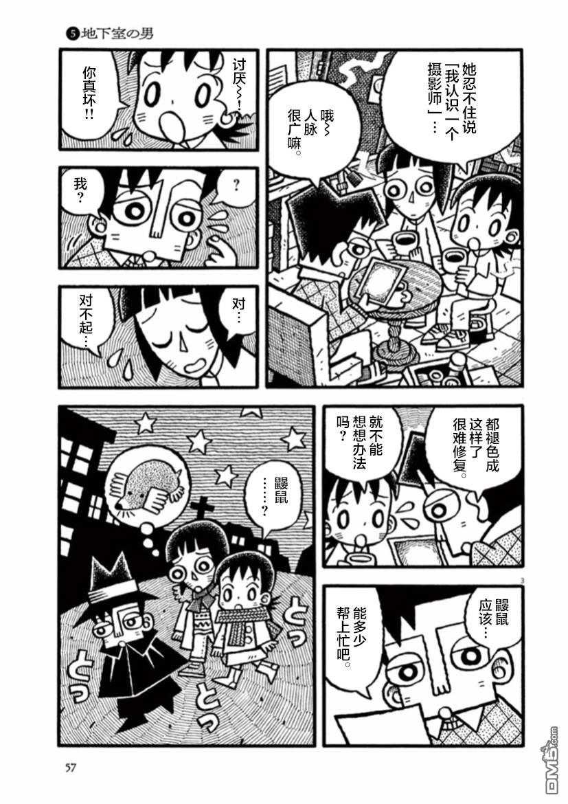 旧日显影 第5话 地下室的男人 第3页