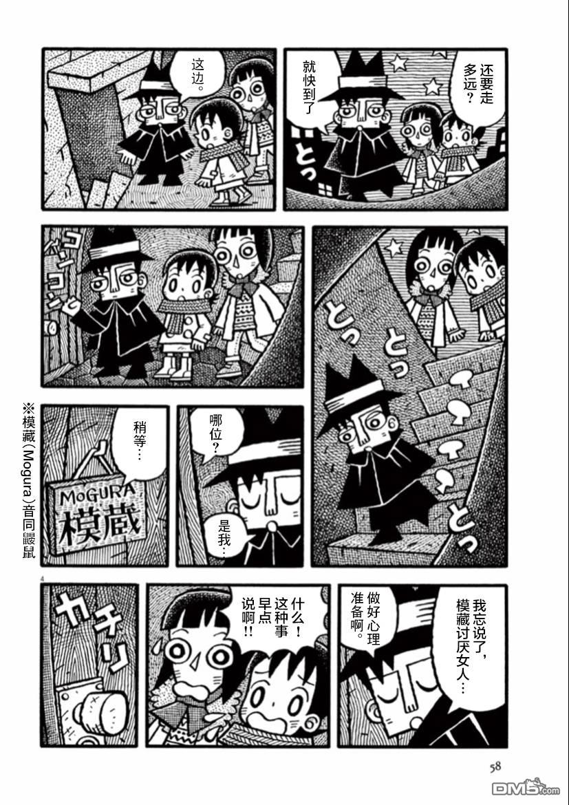 旧日显影 第5话 地下室的男人 第4页
