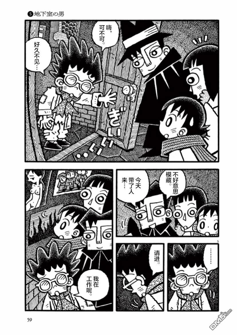 旧日显影 第5话 地下室的男人 第5页