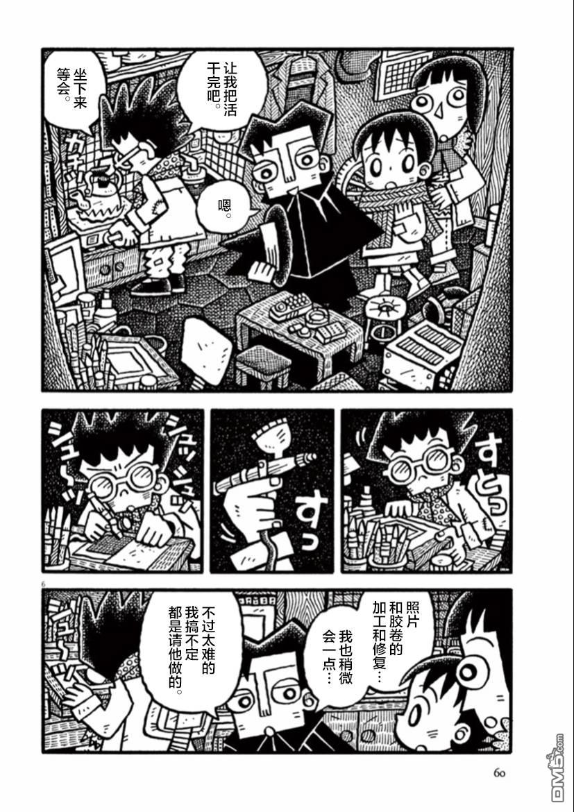 旧日显影 第5话 地下室的男人 第6页