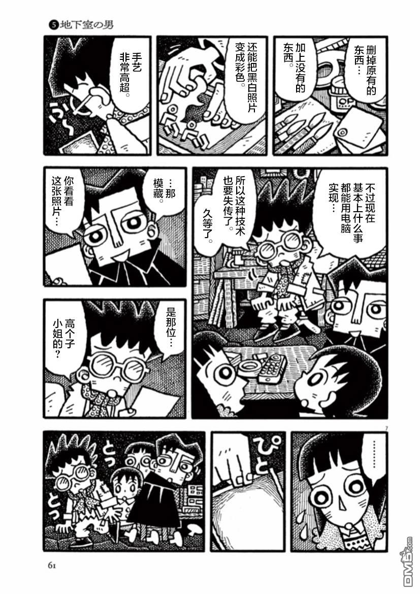 旧日显影 第5话 地下室的男人 第7页
